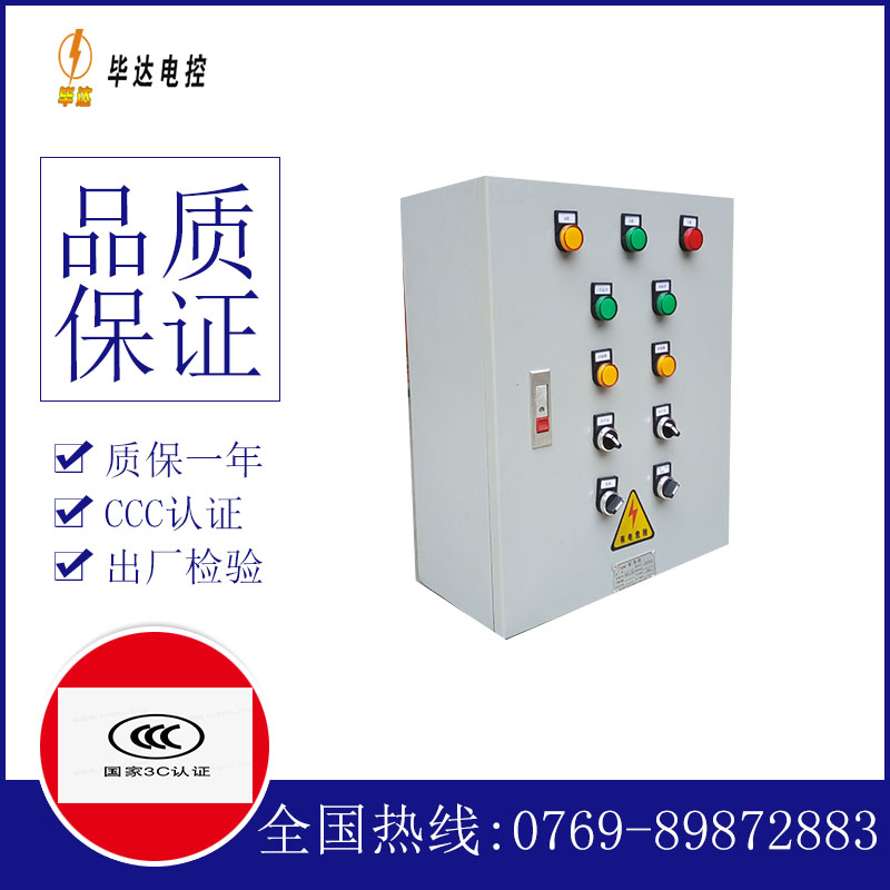 榆次一用一备控制箱