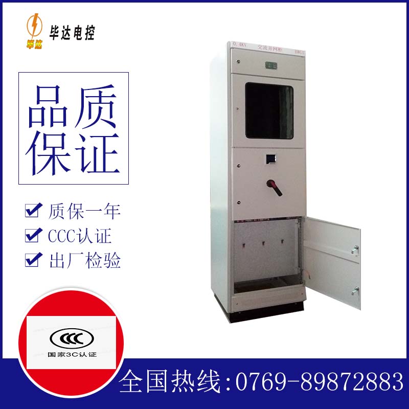 榆次光伏并网柜